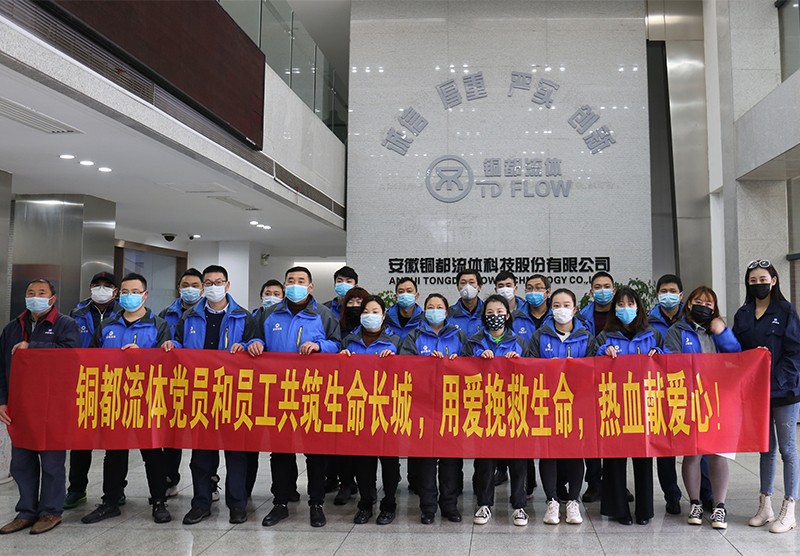 銅都流體黨員和員工抗擊疫情，義務獻血， 共筑生命長城，用愛挽救生命